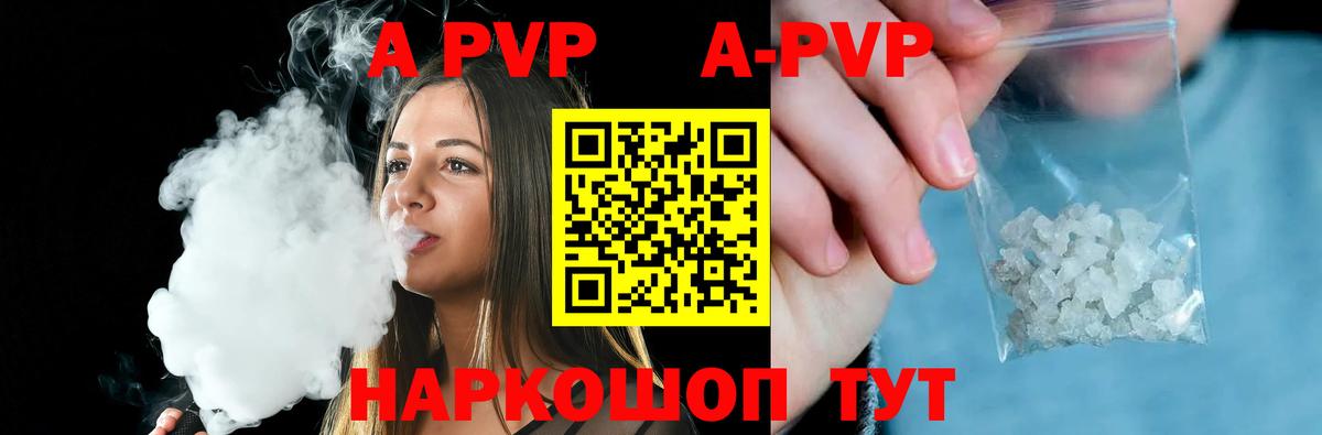A-PVP кристаллы  A-PVP Crystall  Альфа ПВП  Alpha PVP VHQ  Семилуки  Вход с VPN 