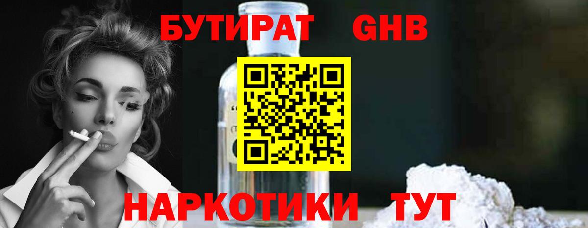 БУТИРАТ буратино Семилуки
