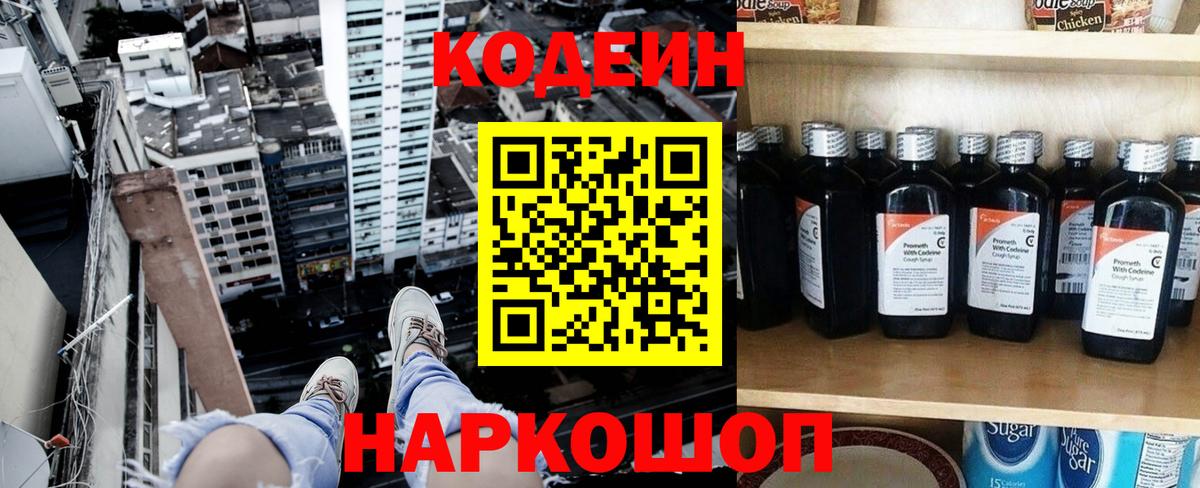 Семилуки  Кодеиновый сироп Lean Purple Drank  Вход с VPN  Кодеиновый сироп Lean напиток Lean (лин) 