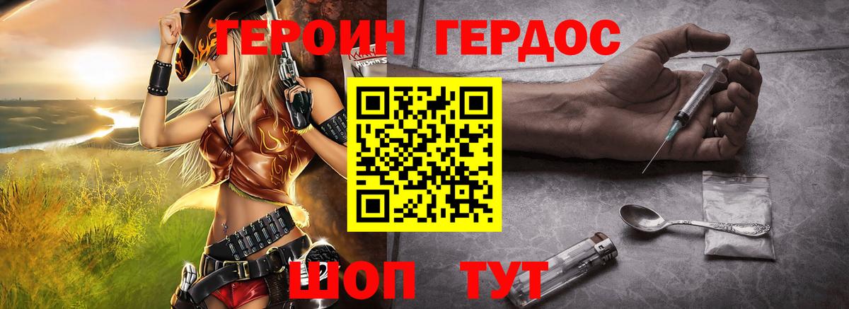 Героин  ГЕРОИН Heroin  Вход с VPN  Семилуки 