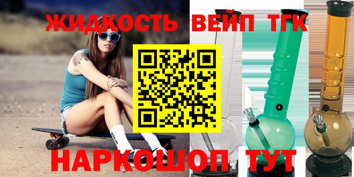 Дистиллят ТГК жижа  Вход с VPN  наркотики  Семилуки 